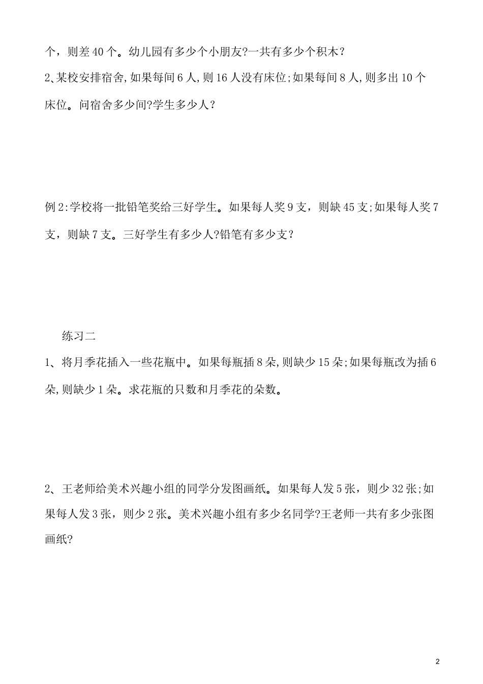 四年级奥数盈亏问题_第2页