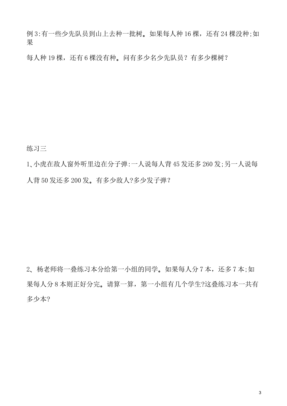 四年级奥数盈亏问题_第3页