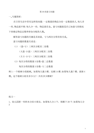 四年级奥数盈亏问题