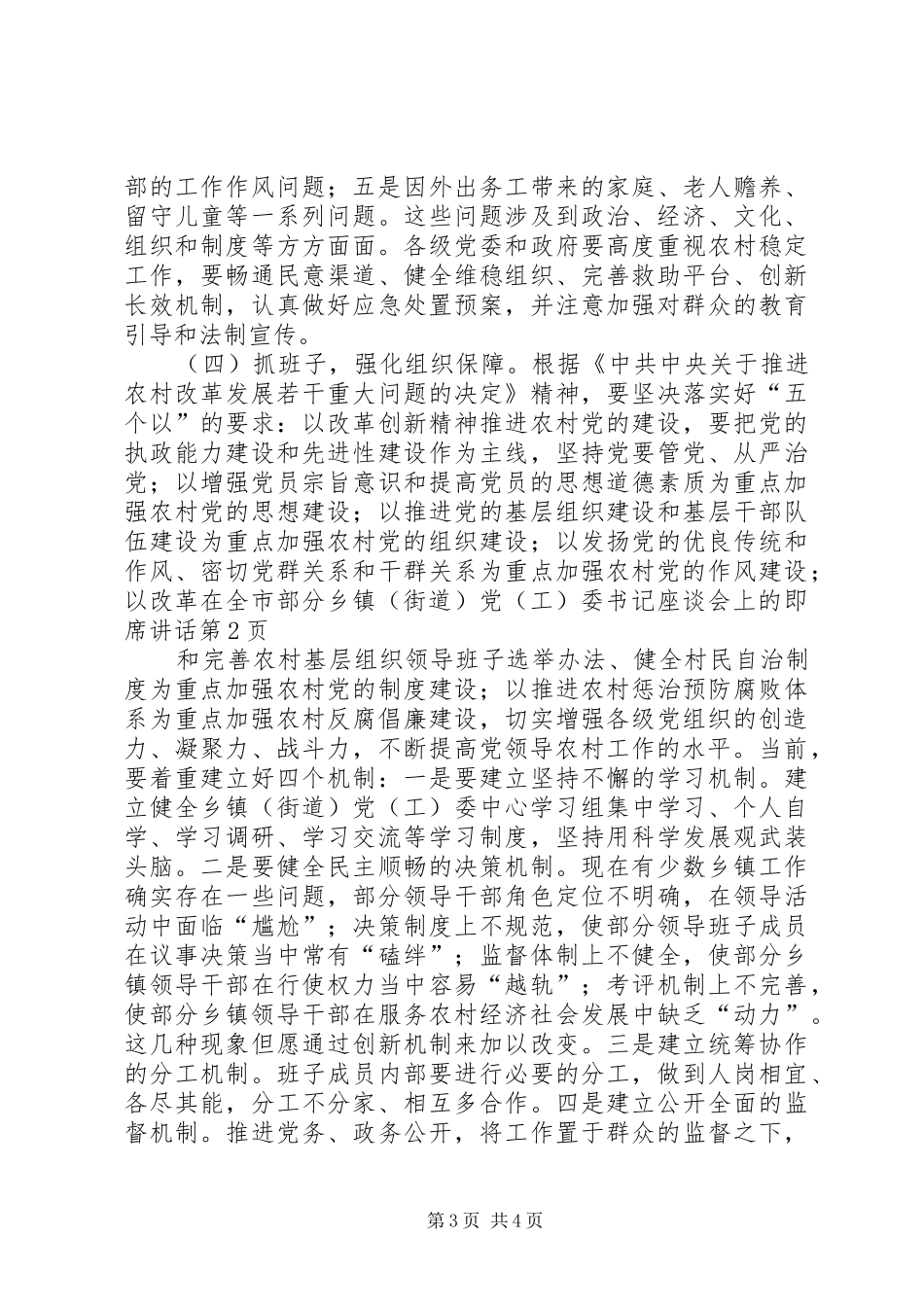 在全市部分乡镇（街道）党（工）委书记座谈会上的即席讲话发言_第3页