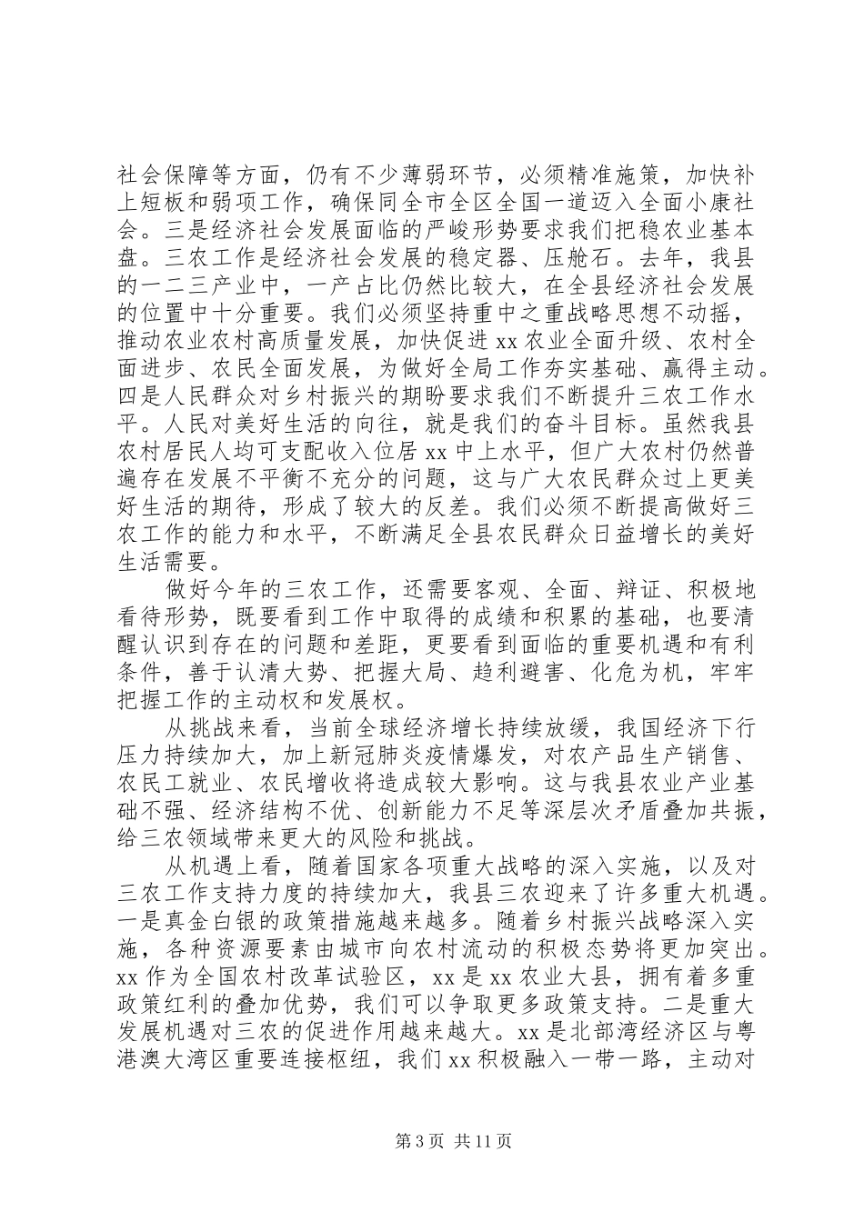 XX年在全县农村工作会议上讲话发言范文_第3页
