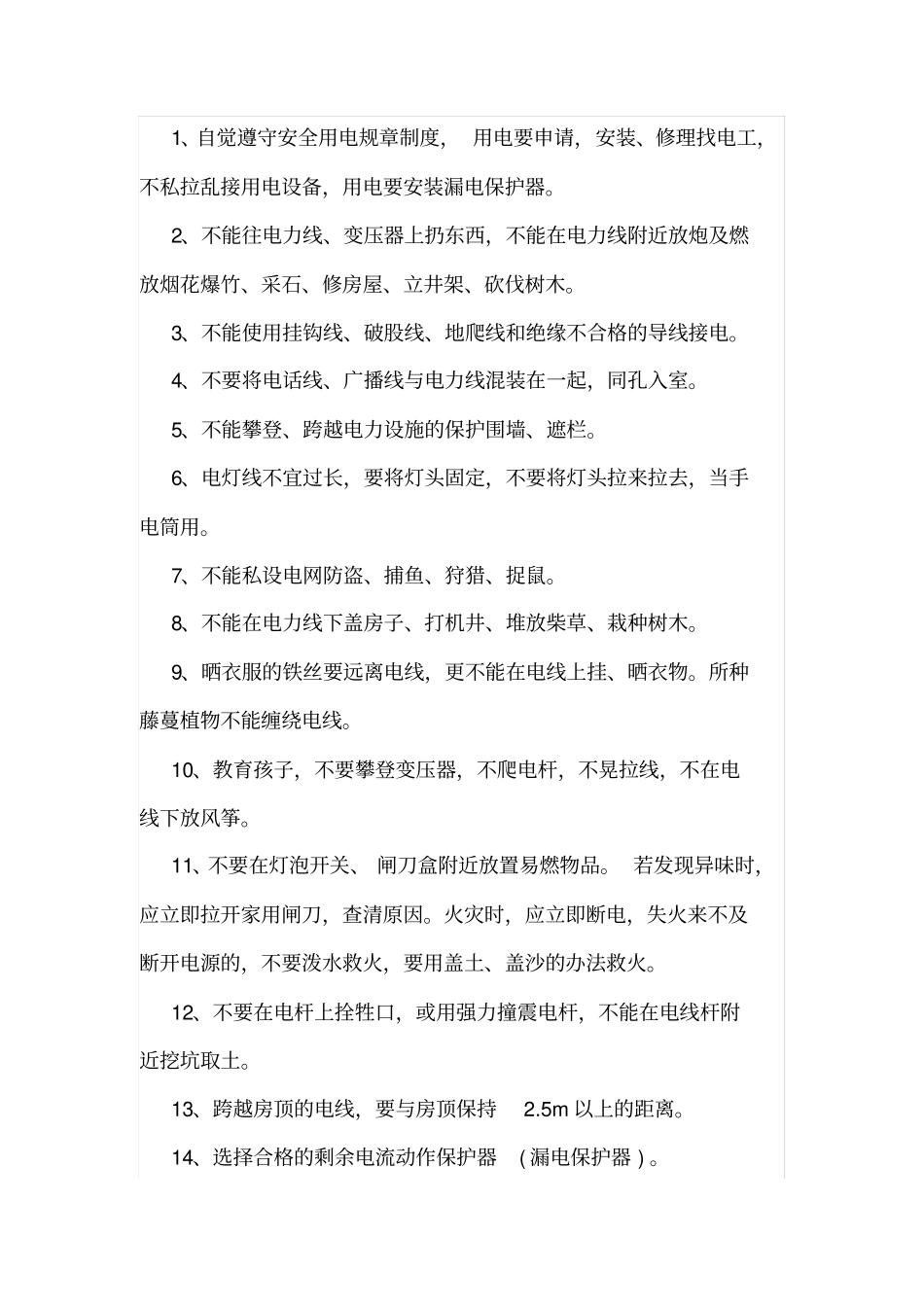 安全用电安全常识_第1页