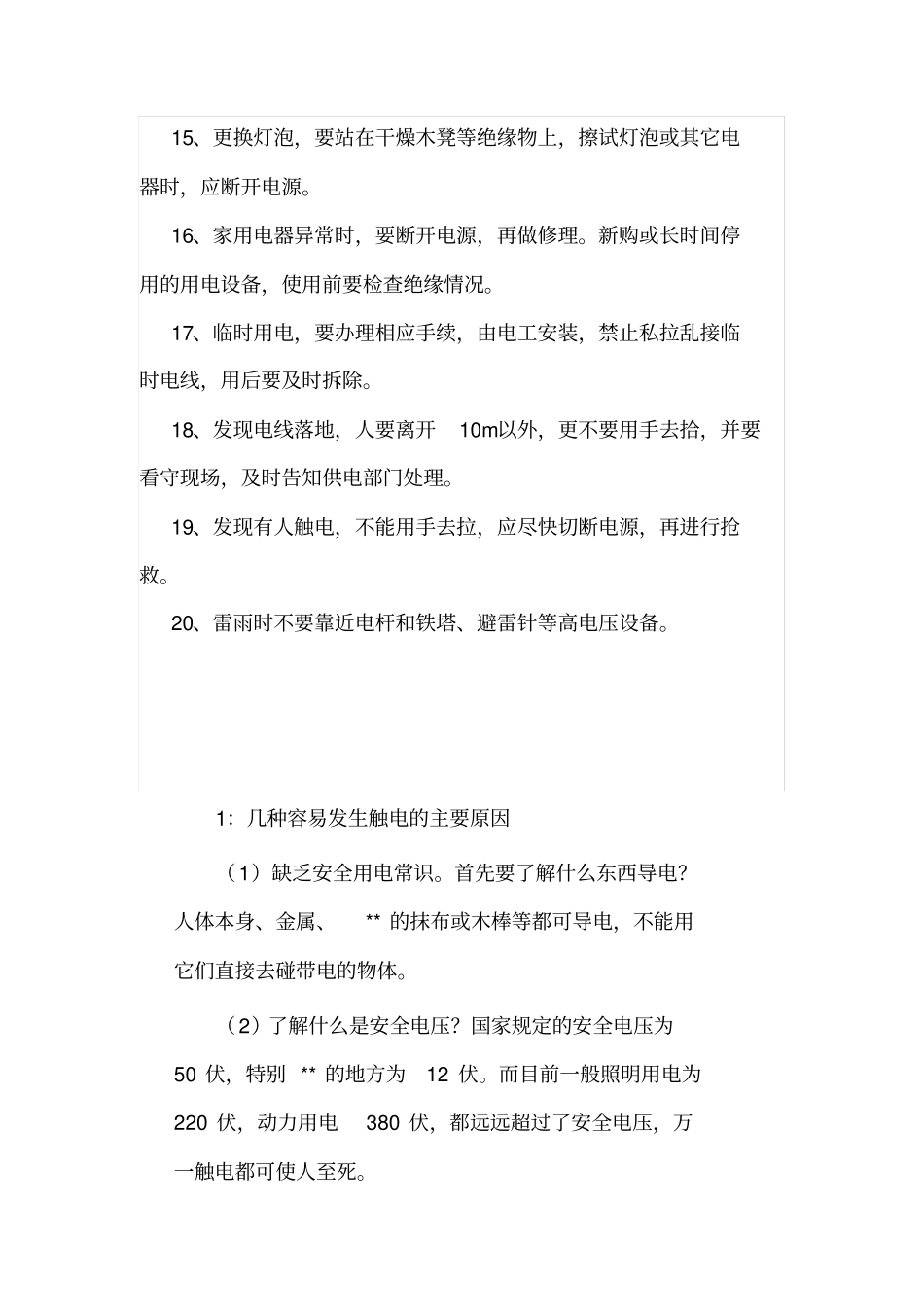 安全用电安全常识_第2页