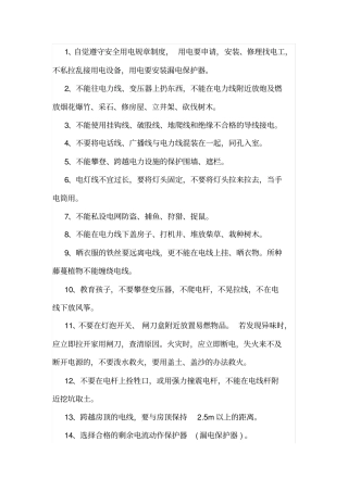 安全用电安全常识