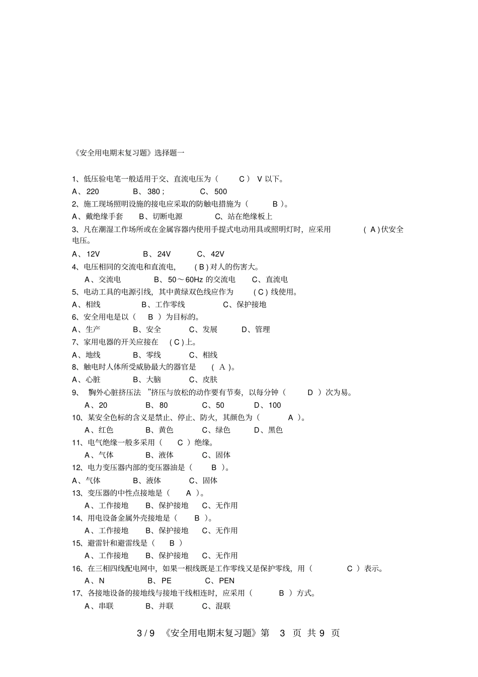 安全用电复习卷带答案_第3页