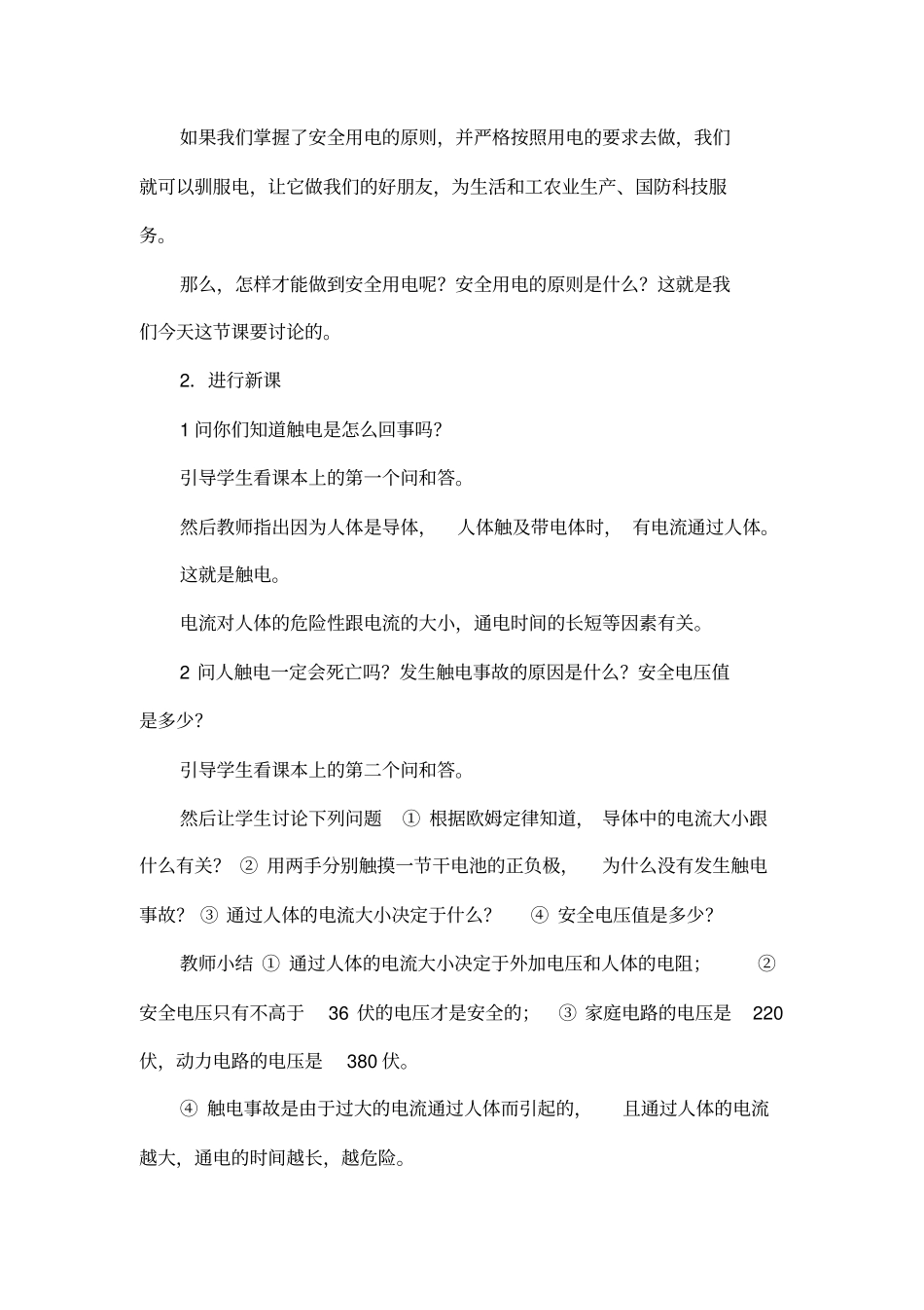 安全用电人教版教材_第2页