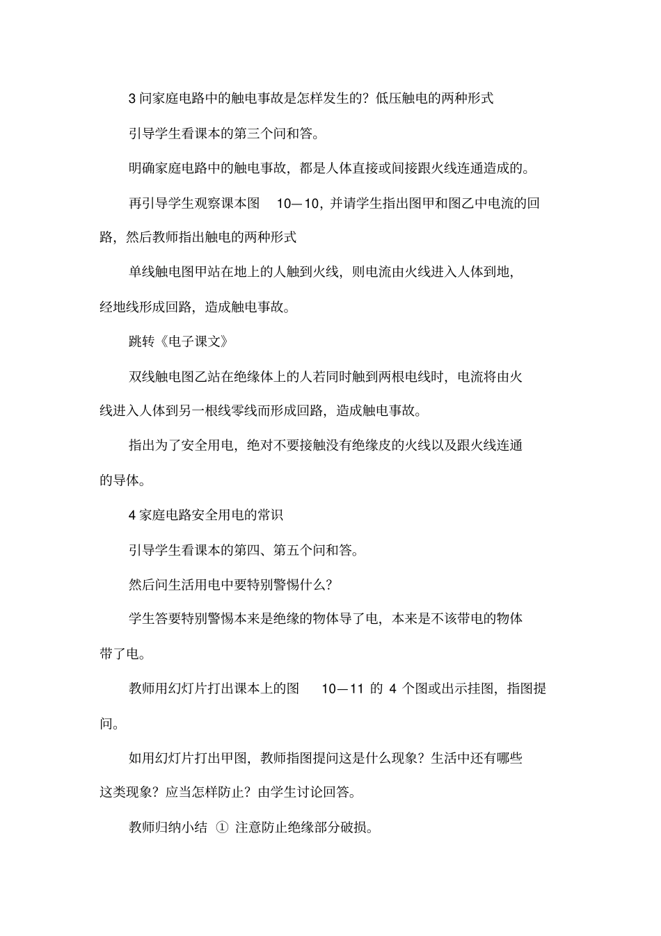 安全用电人教版教材_第3页