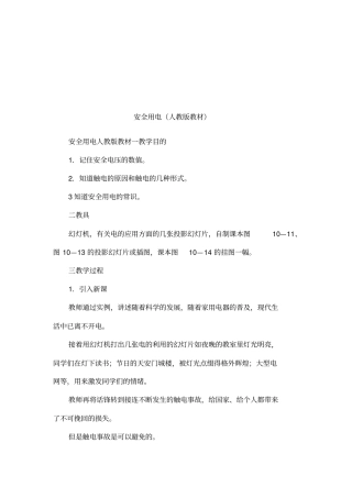 安全用电人教版教材