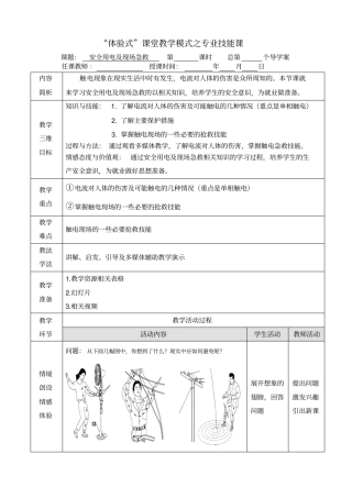 安全用电及现场急救