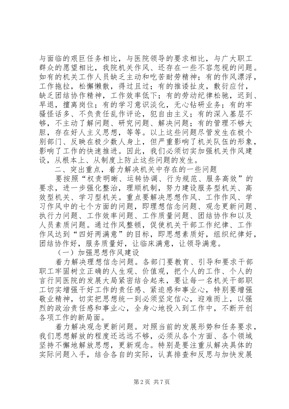 在机关作风整顿动员大会上的讲话发言_第2页