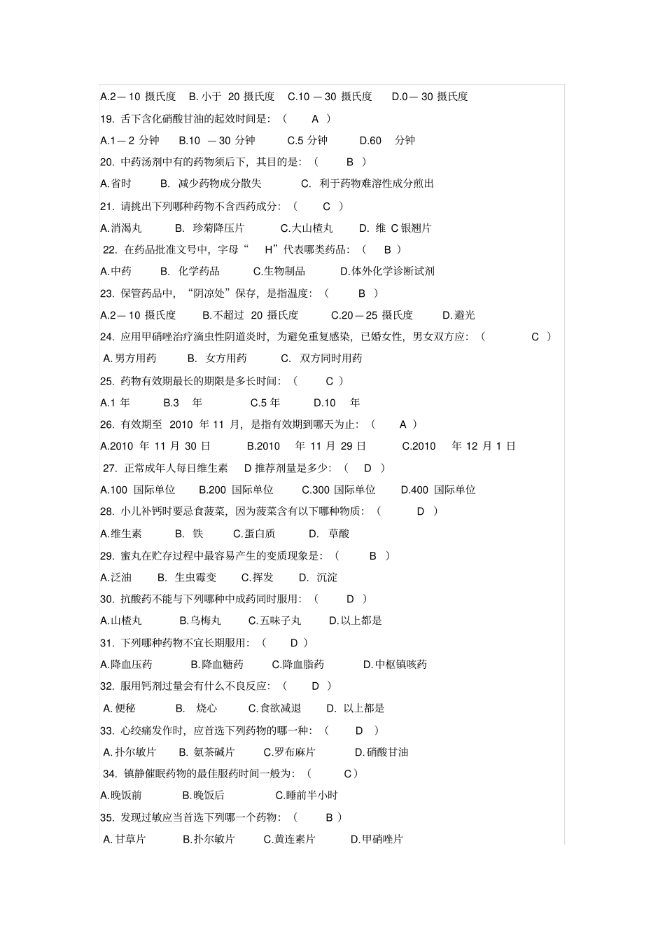 安全用药选择题_第2页