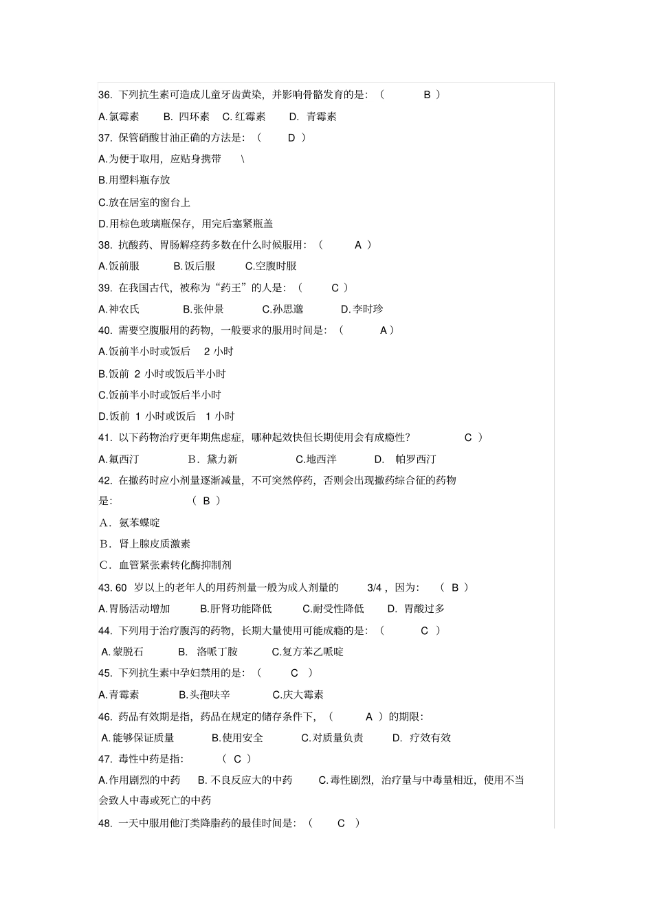 安全用药选择题_第3页