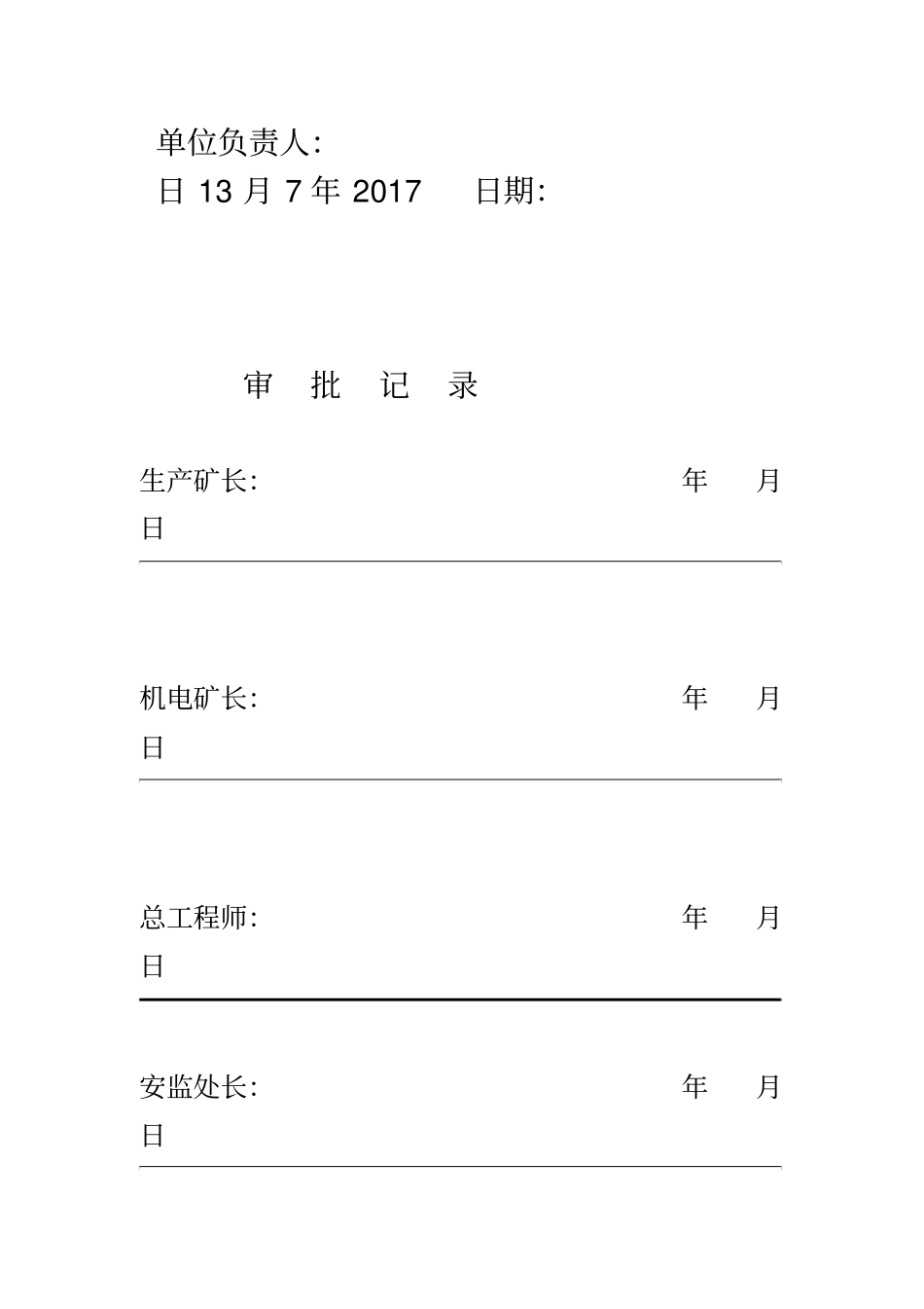 安全监控系统升级安全技术措施升级改造_第2页