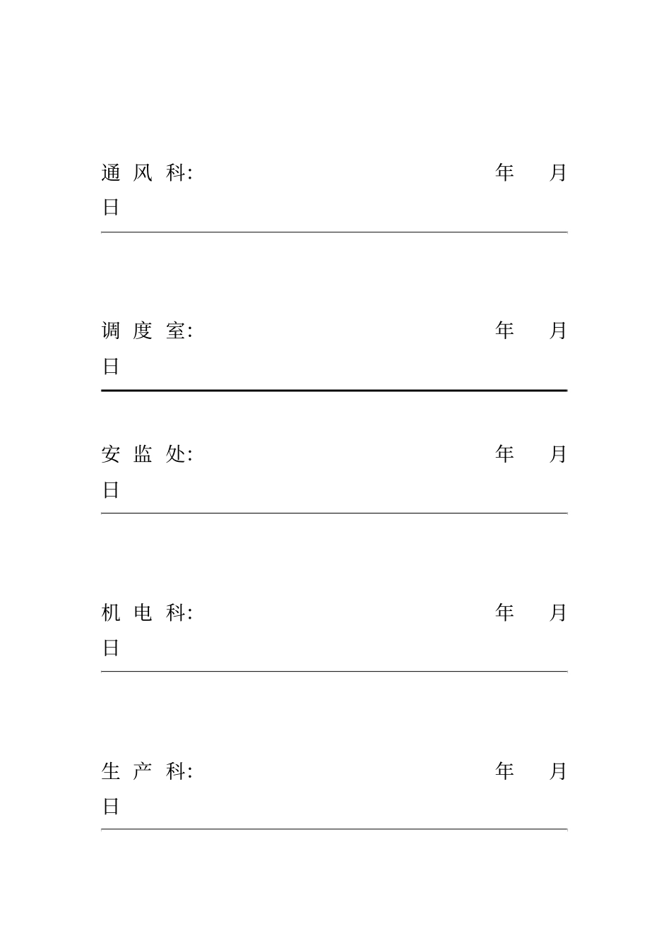 安全监控系统升级安全技术措施升级改造_第3页