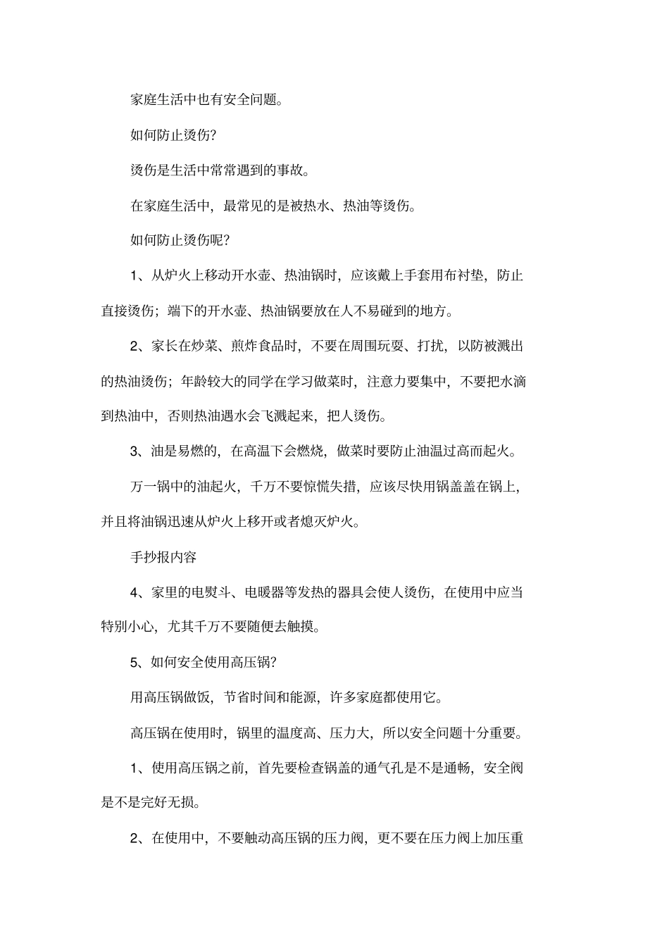 安全的黑板报内容_第2页