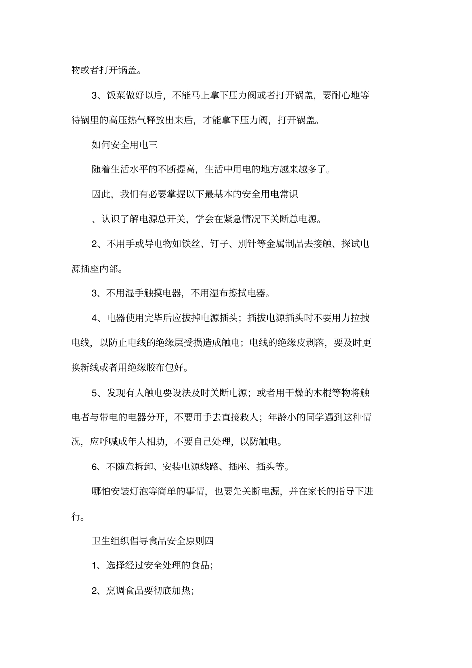 安全的黑板报内容_第3页