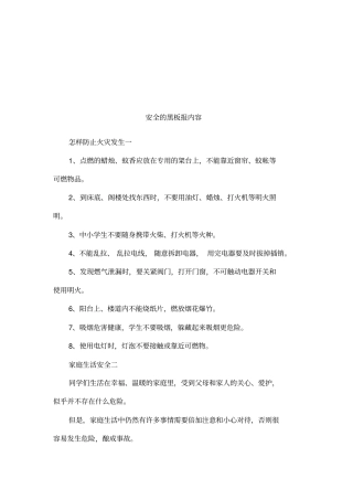 安全的黑板报内容