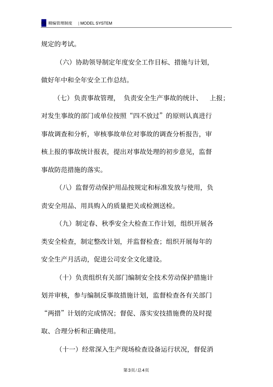 安全生产部副主任的安全生产职责_第3页