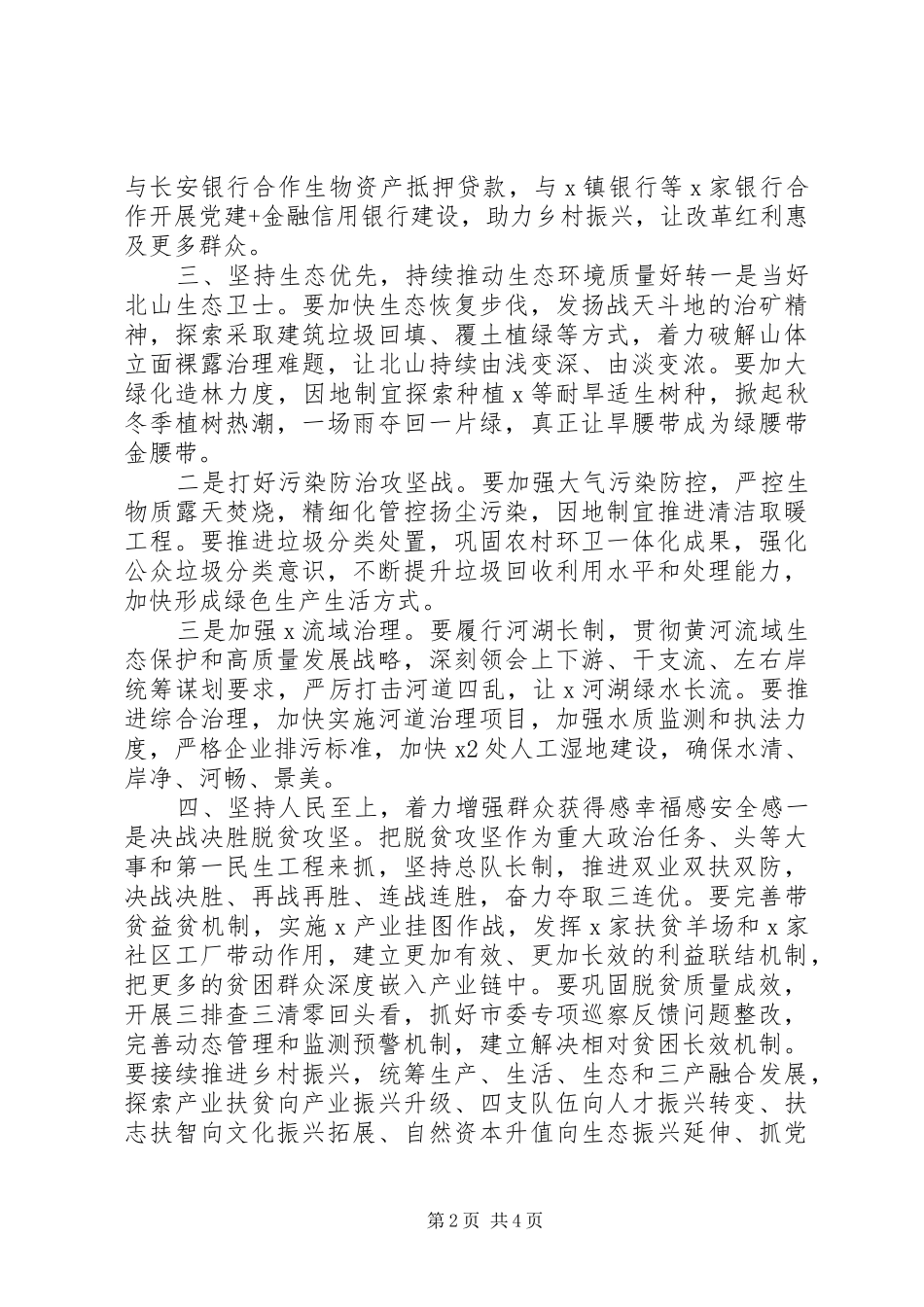 XX年区县四季度重点工作推进讲话发言_第2页