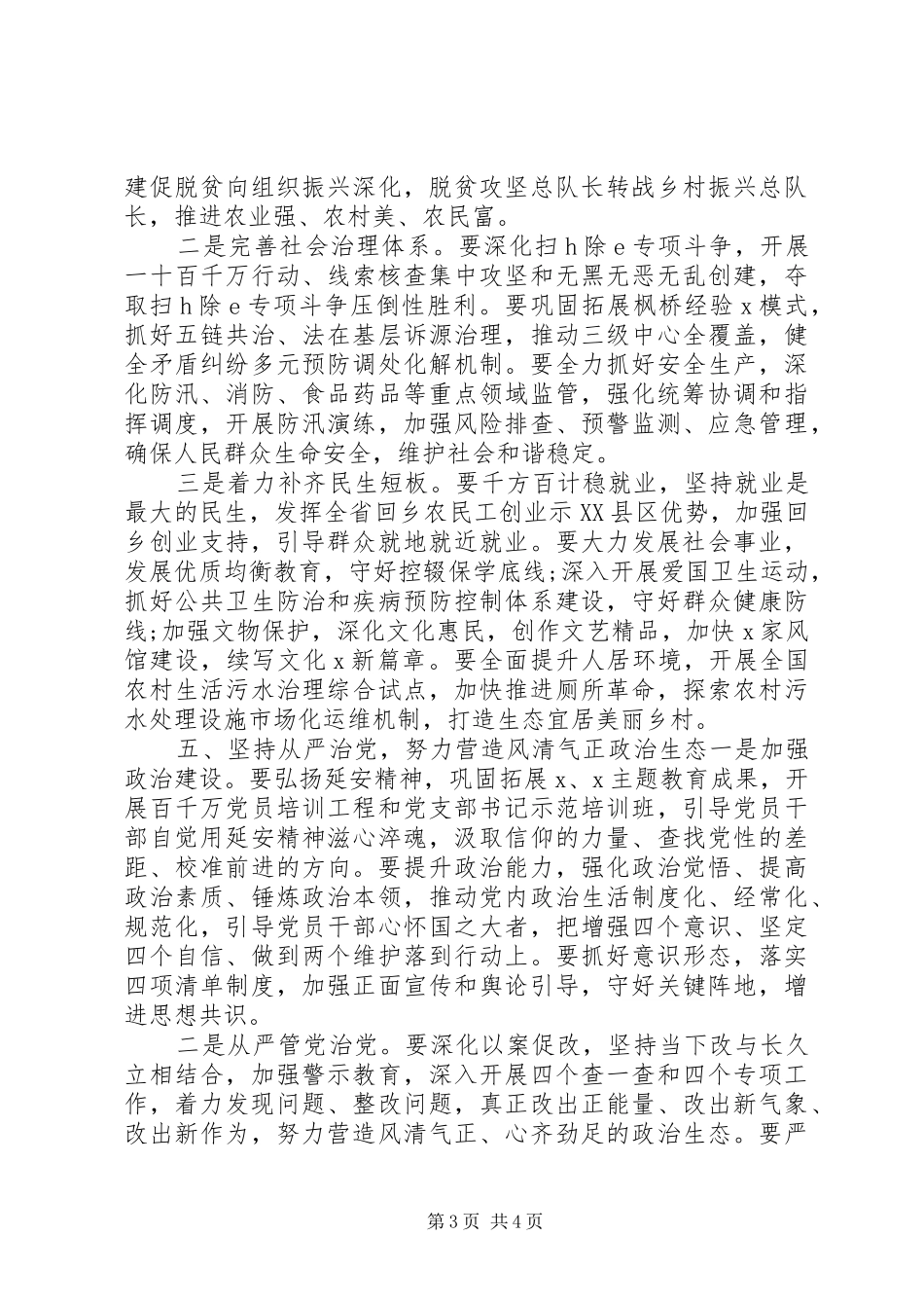 XX年区县四季度重点工作推进讲话发言_第3页