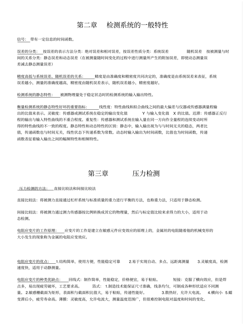 安全监测技术重点及资料_第2页