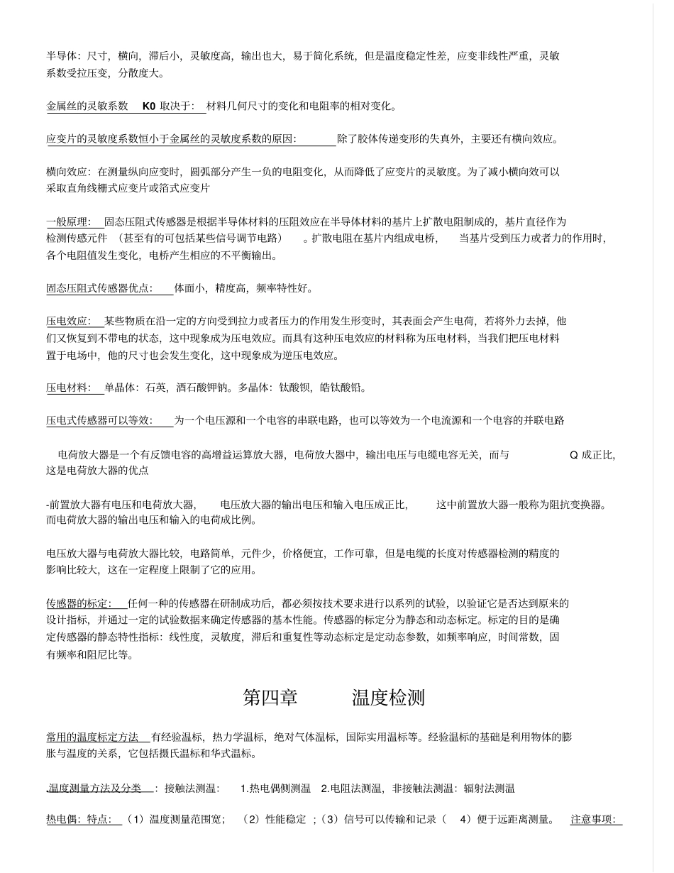 安全监测技术重点及资料_第3页