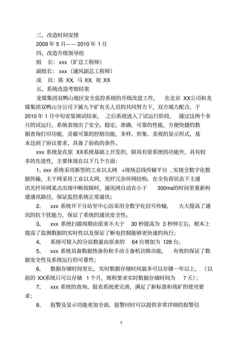 安全监控系统验收运行报告样本_第3页