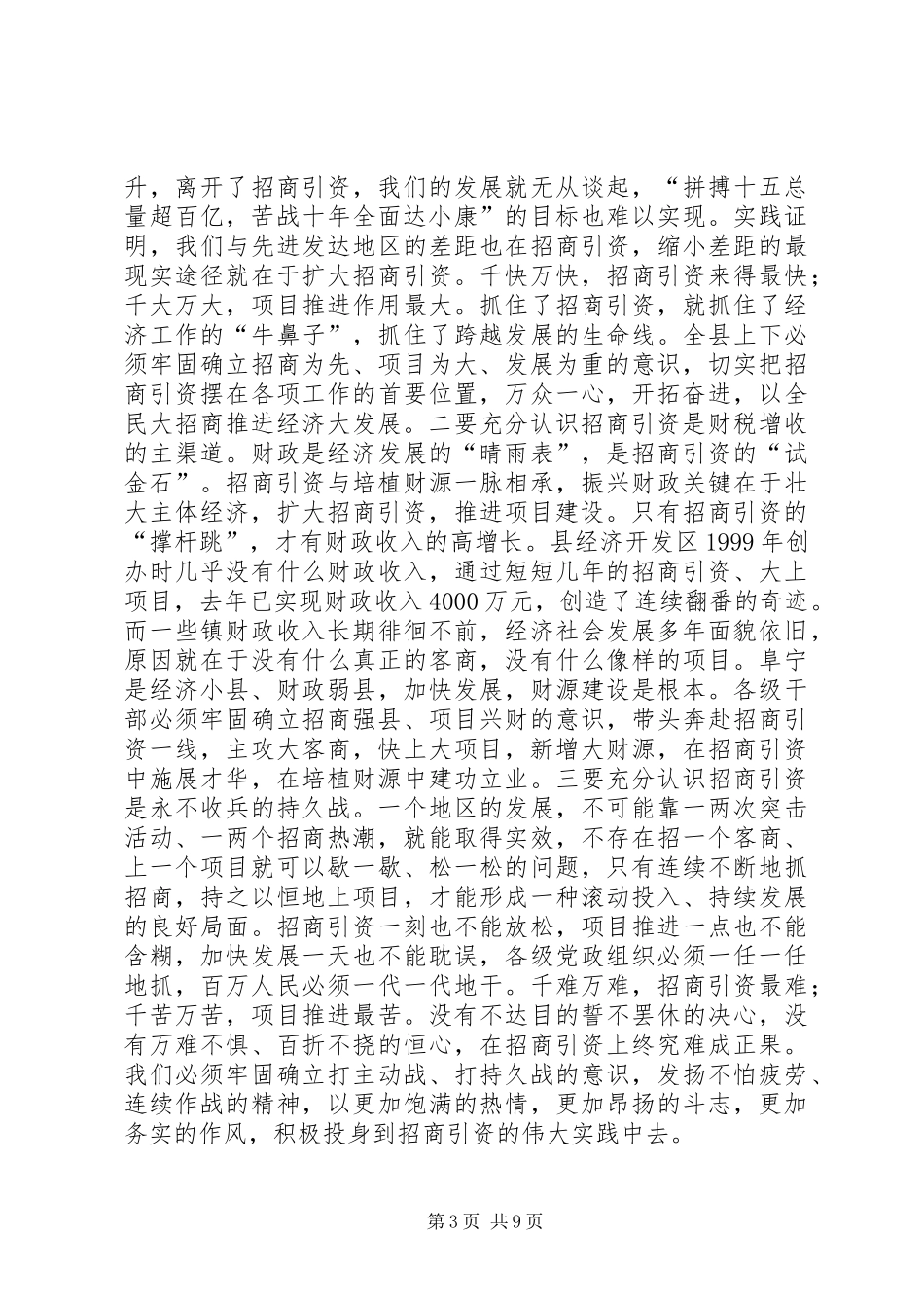 在全县三个文明建设表彰暨招商引资攻坚年活动动员大会上的讲话发言演讲发言_第3页