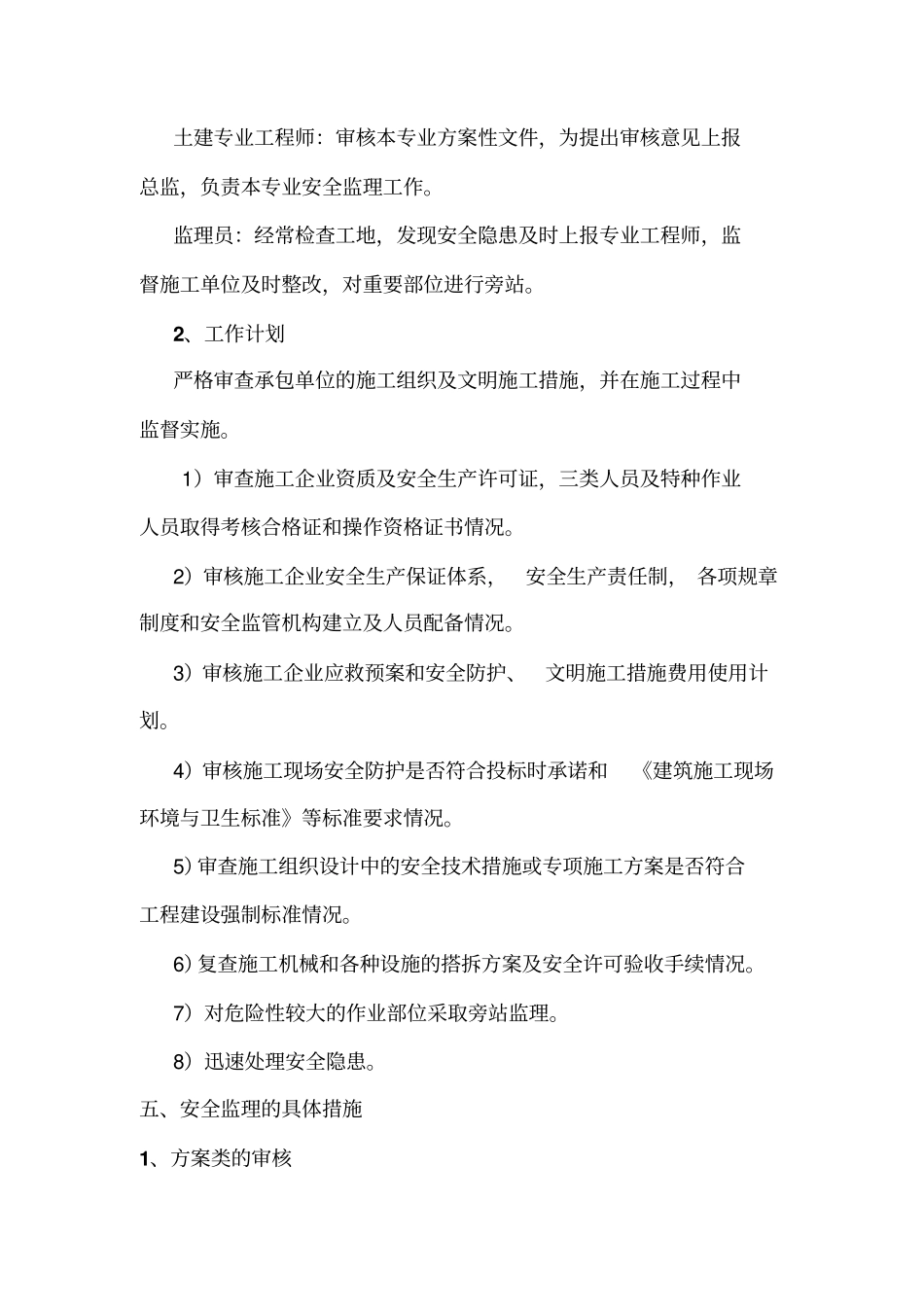 安全监理规划及实施细则模板_第2页