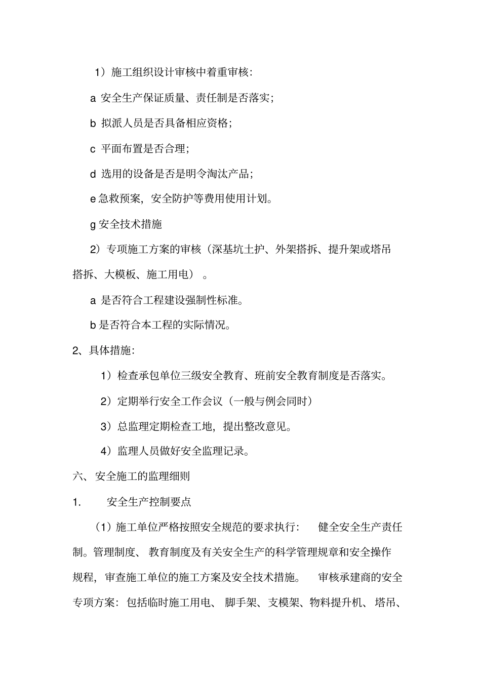 安全监理规划及实施细则模板_第3页