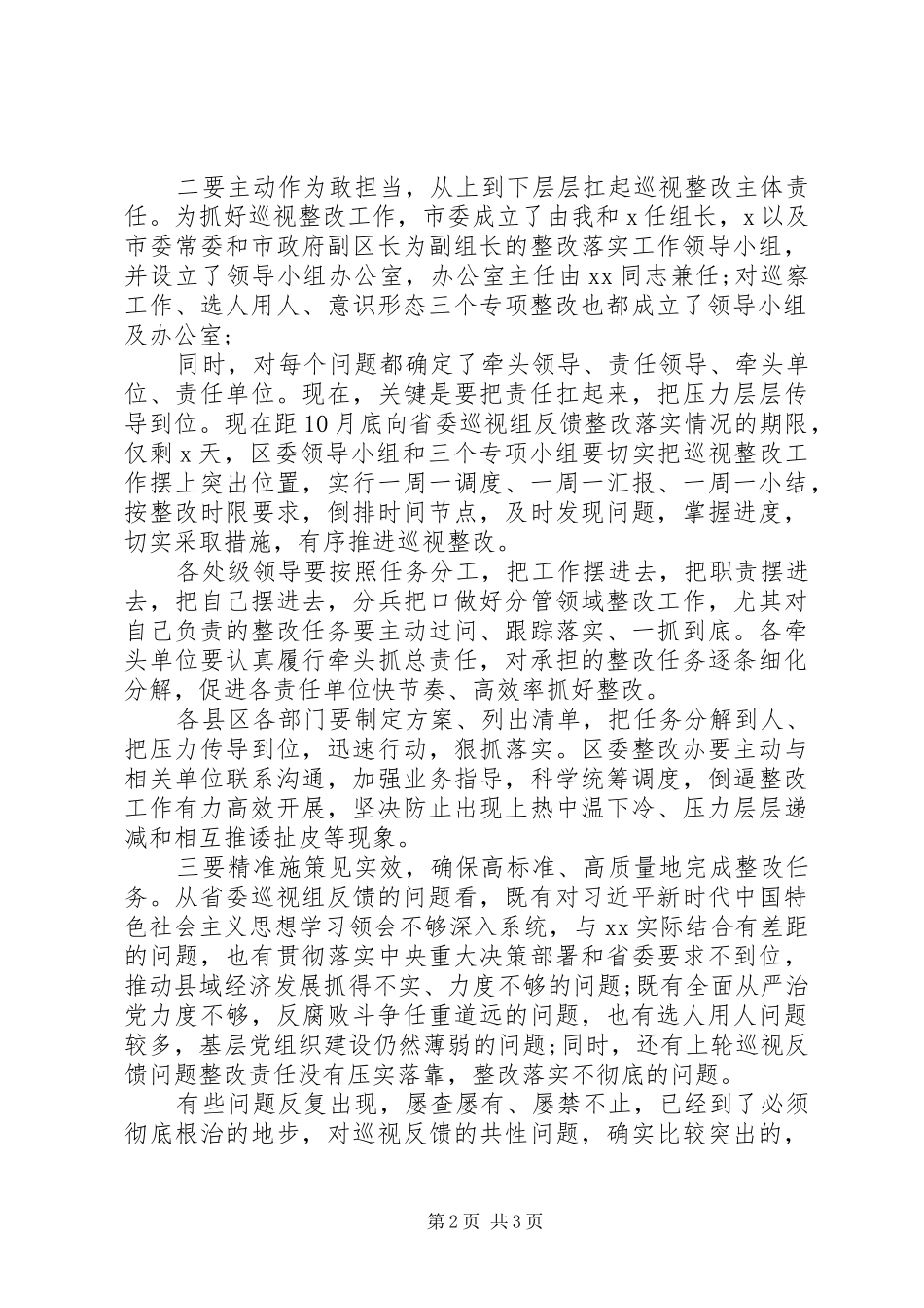 省委巡视反馈意见整改部署工作推进会上的讲话发言_第2页