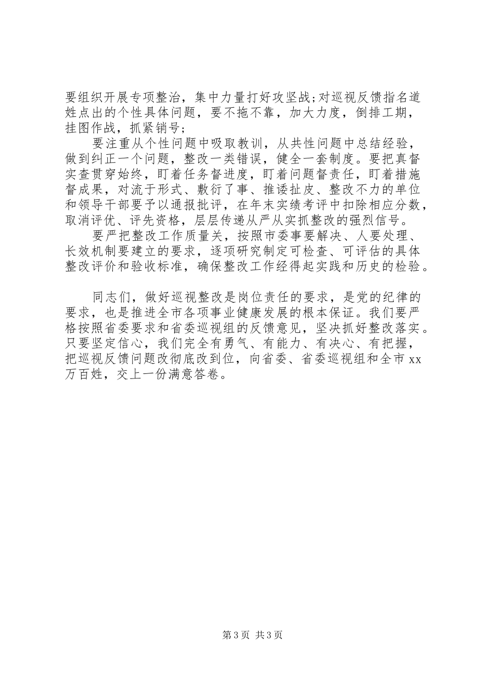 省委巡视反馈意见整改部署工作推进会上的讲话发言_第3页