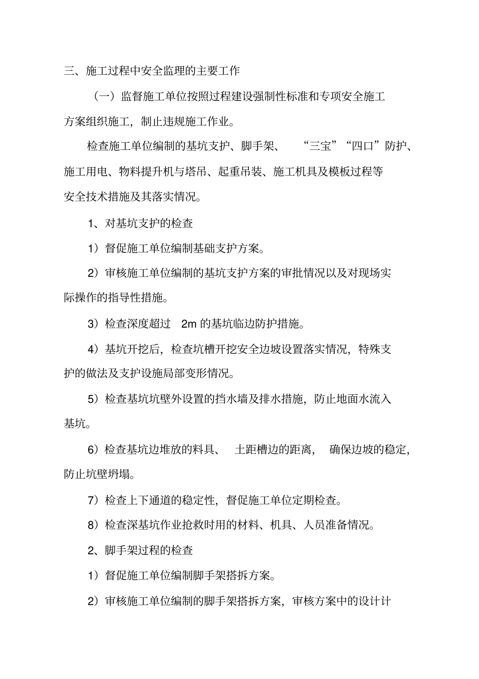 安全监理细则1_第2页