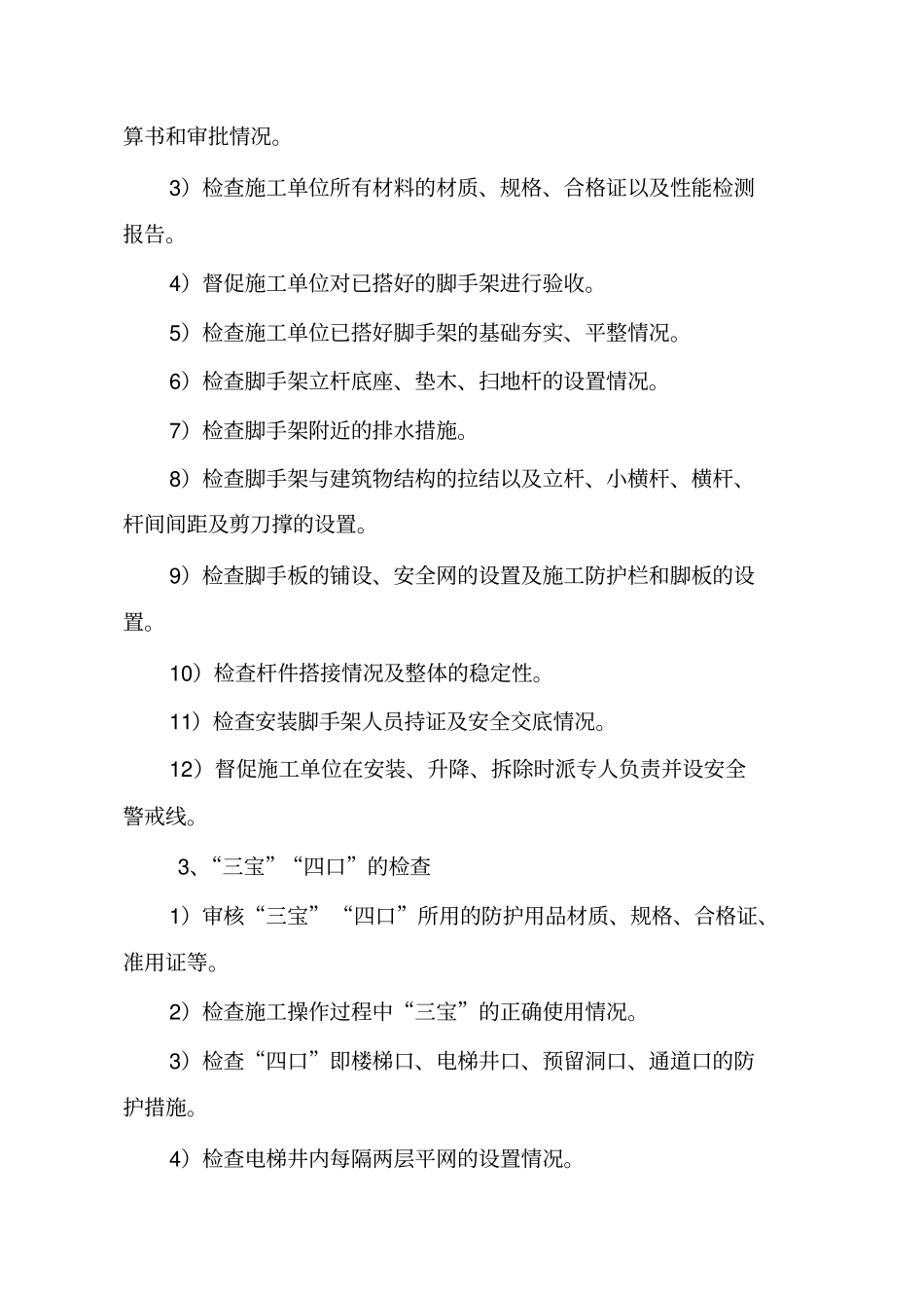 安全监理细则1_第3页