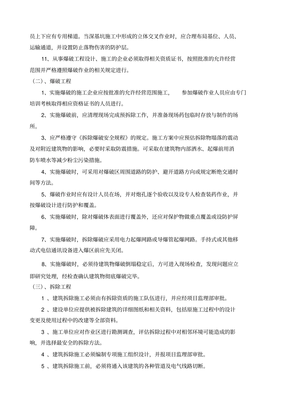安全监理旁站方案_第3页