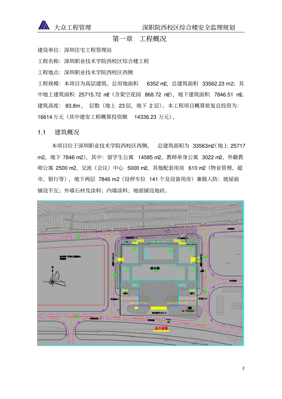 安全监理规划样板_第2页