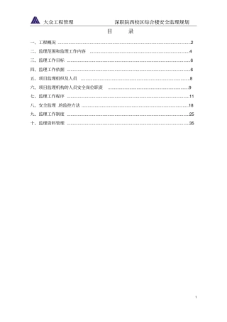 安全监理规划样板