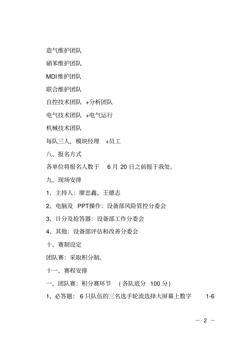 安全知识竞赛活动方案_第2页