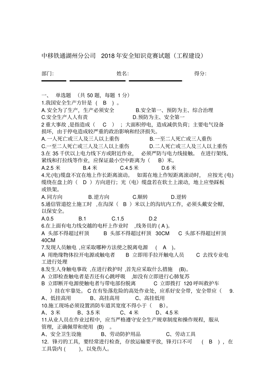 安全知识工程建设试题及答案_第1页
