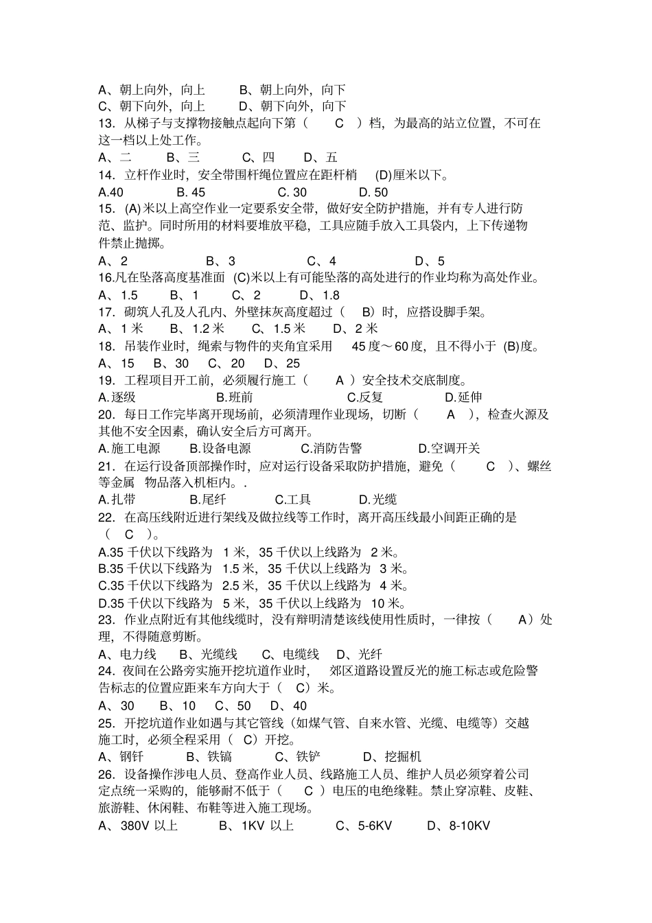 安全知识工程建设试题及答案_第2页