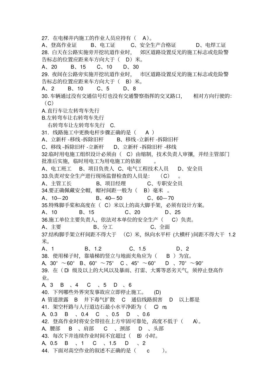 安全知识工程建设试题及答案_第3页