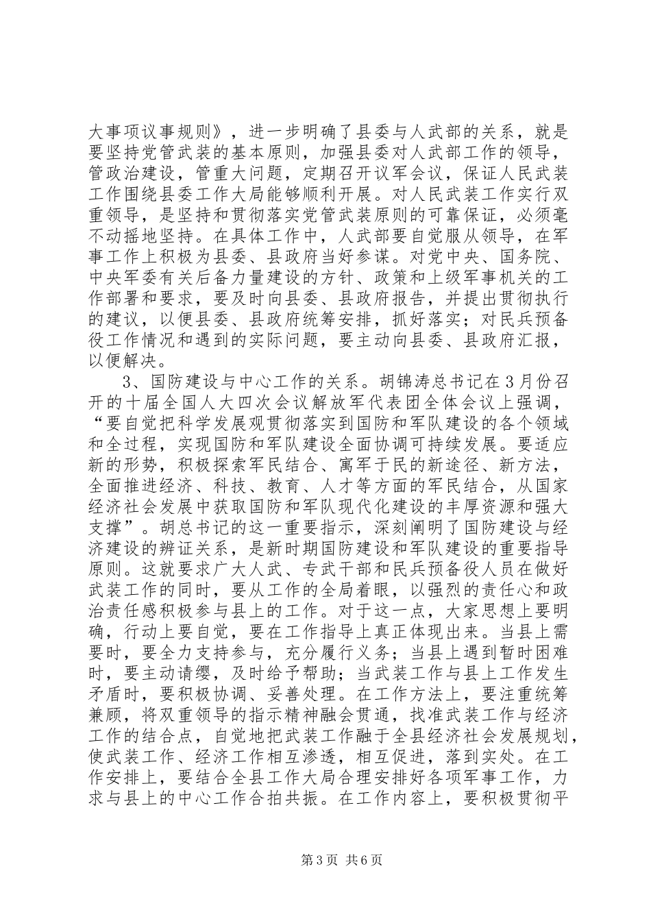 县委议军会暨全县武装工作会议讲话发言_1_第3页