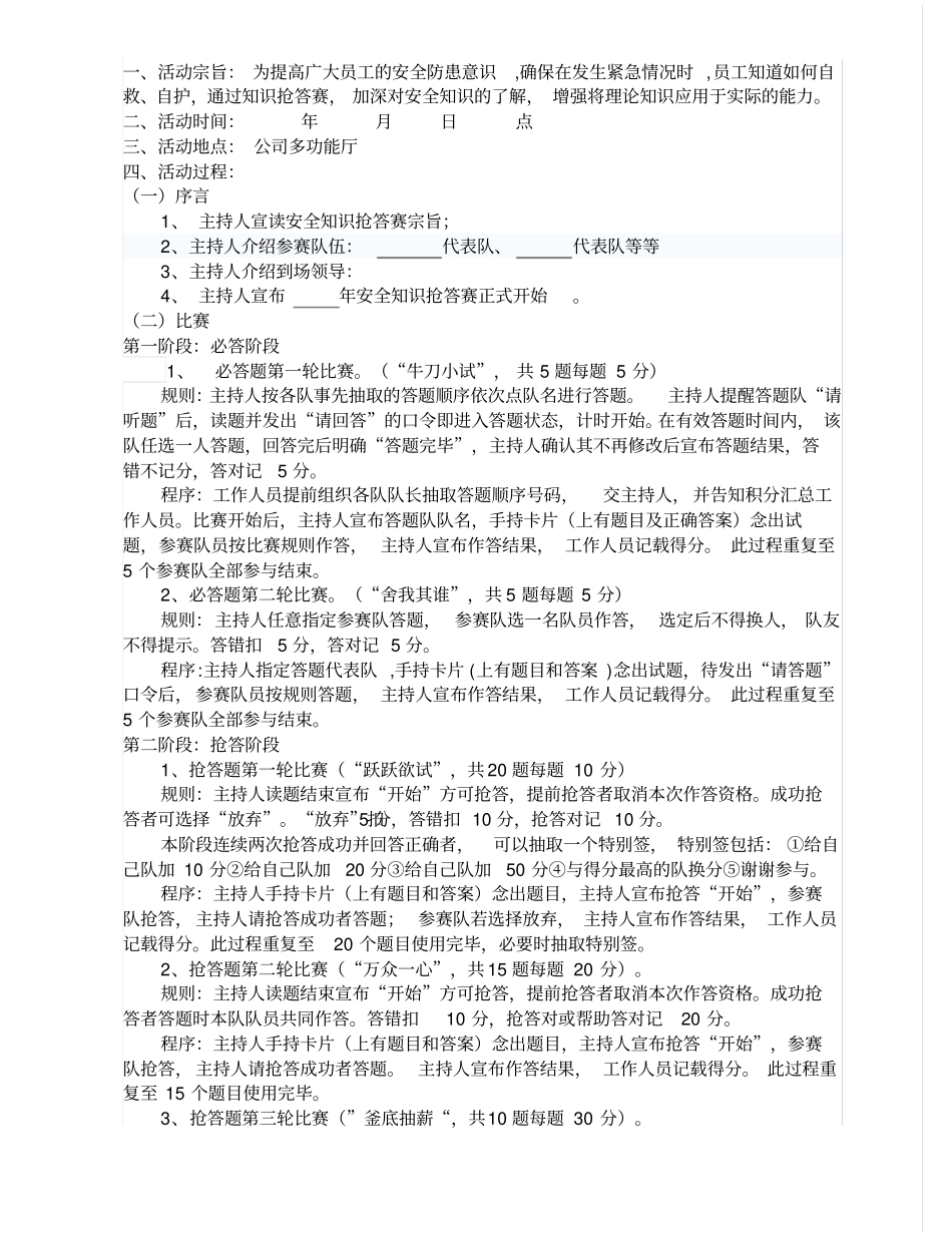 安全知识竞赛活动方案55203_第2页