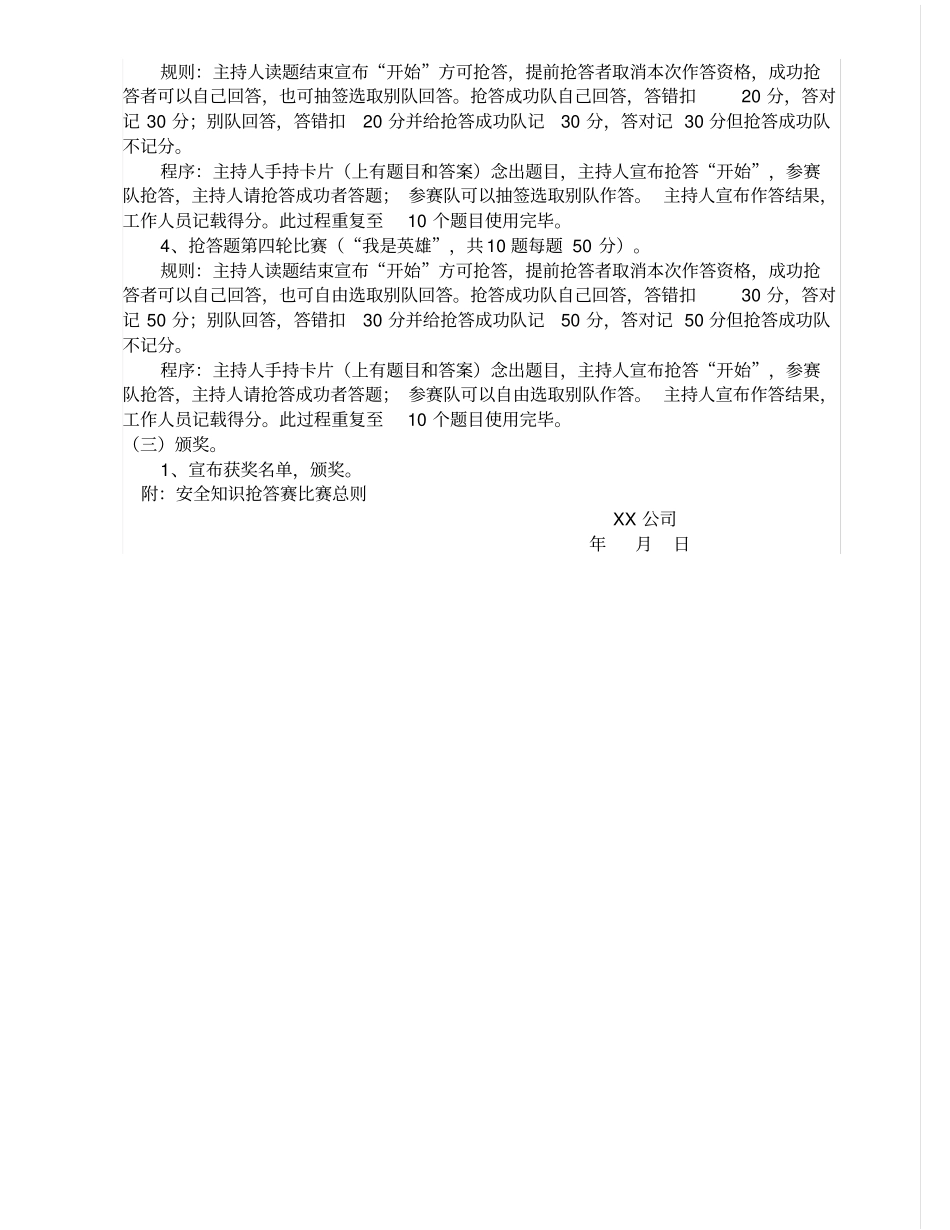 安全知识竞赛活动方案55203_第3页