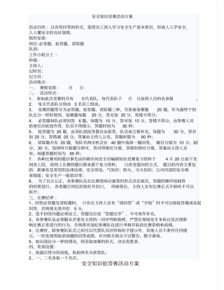 安全知识竞赛活动方案55203