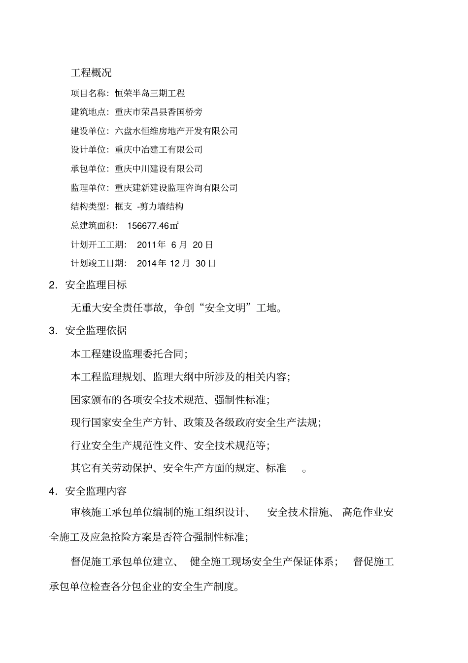 安全监理实施细则目录_第2页