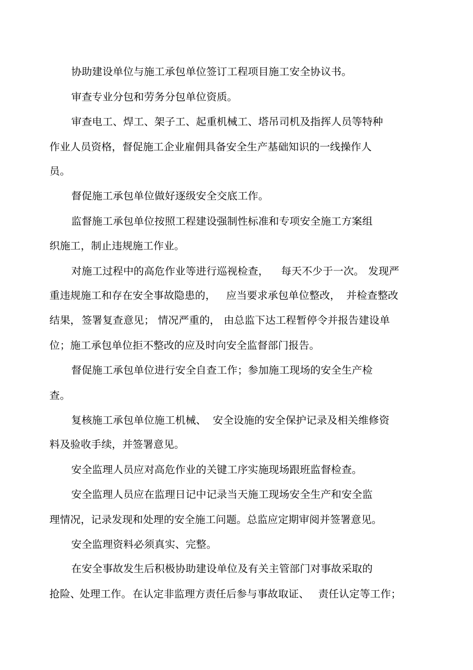 安全监理实施细则目录_第3页