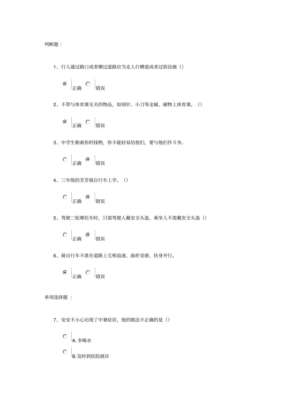 安全知识竞赛测试与答案-207-2_第1页