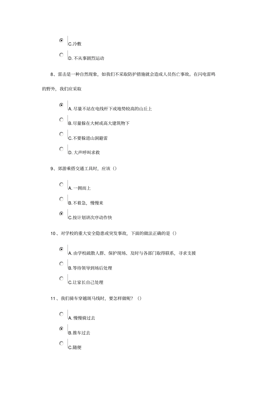 安全知识竞赛测试与答案-207-2_第2页