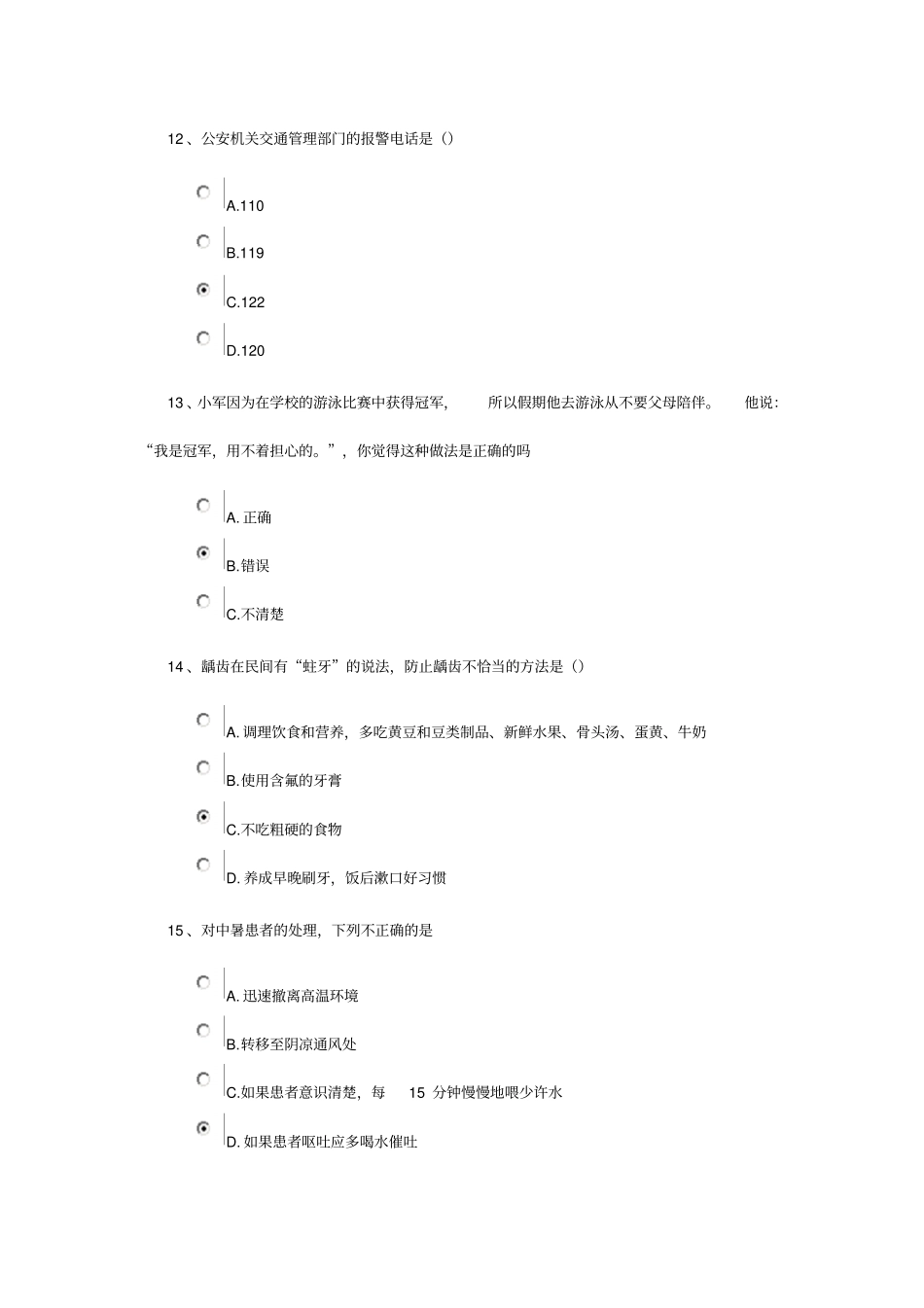 安全知识竞赛测试与答案-207-2_第3页
